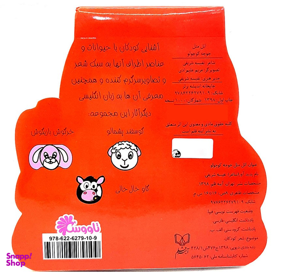 کتاب اتل متل جوجه کوچولو اثر نفیسه شریفی انتشارات چکه