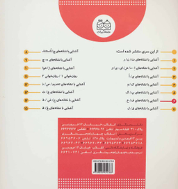 کتاب کلاس اولی آسان بخوان اثر اکرم راستین و زهرا جلالی فراهانی انتشارات خانه ادبیات جلد 6