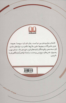 کتاب پایتخت خوک ها اثر روبرت مناسه انتشارات شمشاد