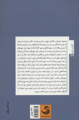 تهران وتجربه حکمرانی محلی