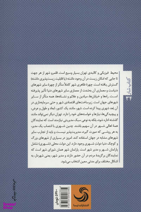 تهران وتجربه حکمرانی محلی