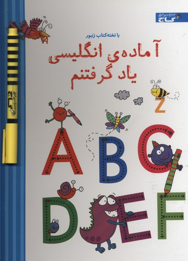 کتاب با تخت کتاب زنبور (آماده انگلیسی یاد گرفتنم) اثر جسیکا گرینولن انتشارات گاج