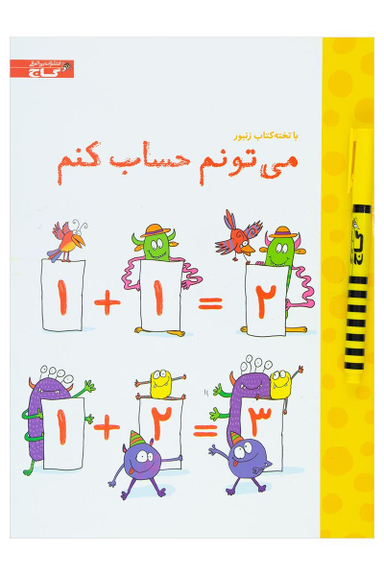 کتاب با تخته کتاب زنبور (می تونم حساب کنم) اثر جسیکا گرینول انتشارات گاج