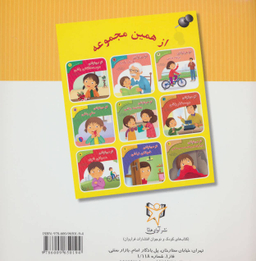 کتاب تحلیل رفتار متقابل 3 (تو می توانی شاد باشی) اثر منصوره شریفی و حمید نمازیها نشر فراروان‌