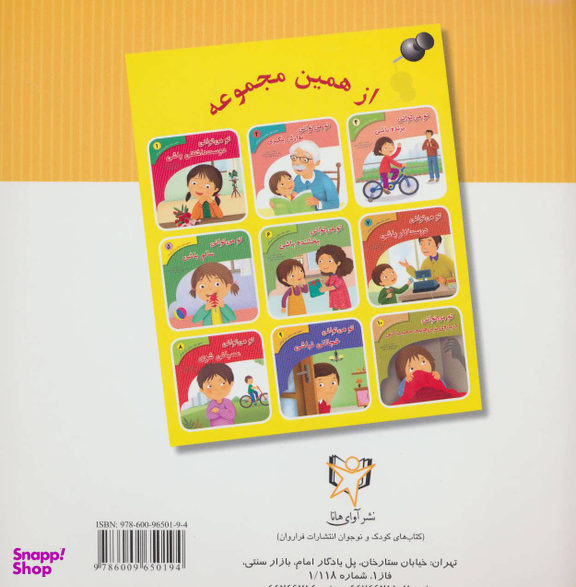 کتاب تحلیل رفتار متقابل 3 (تو می توانی شاد باشی) اثر منصوره شریفی و حمید نمازیها نشر فراروان‌