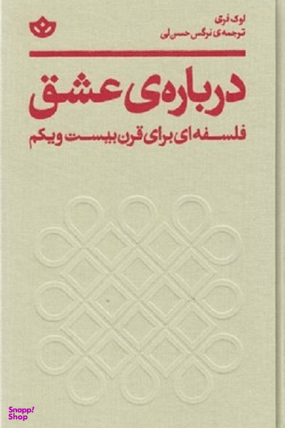 درباره ی عشق