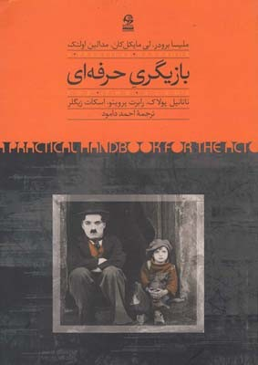 بازیگری حرفه ای(رقعی)
