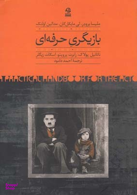 بازیگری حرفه ای(رقعی)