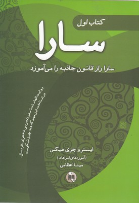 سارا(رقعی-3جلدی)