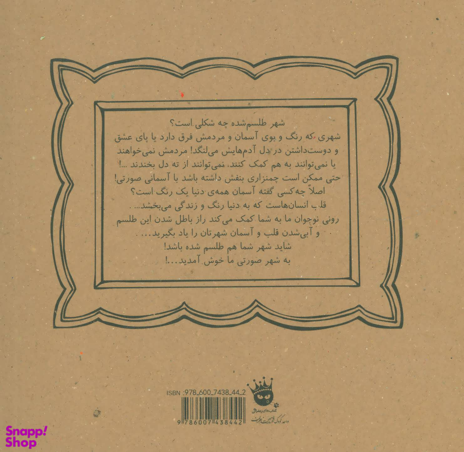 کتاب شهر صورتی اثر شهلا وجدی انتشارات زعفران