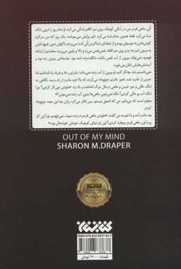 کتاب ملودی سکوت اثر شارون ام دراپر انتشارات کتابستان