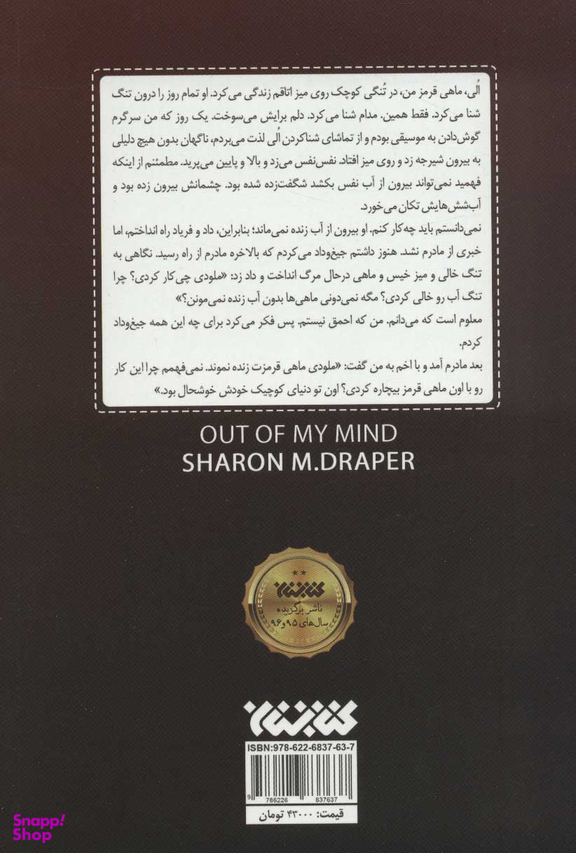 کتاب ملودی سکوت اثر شارون ام دراپر انتشارات کتابستان