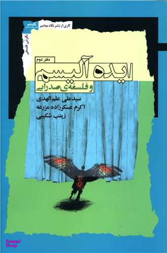 ایده آلیسم