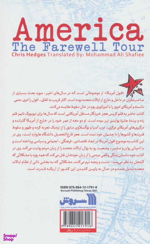 کتاب آمریکا تور وداع اثر کریس هجز انتشارات سروش