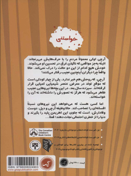 کتاب گروه نسبتا افسانه ای 4 (خواستنی) اثر ریچارد اسکریمگر انتشارات گیسا
