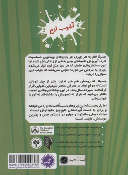 کتاب گروه نسبتا افسانه ای 3 (آشوب لزج) اثر کوین سیلوستر انتشارات گیسا