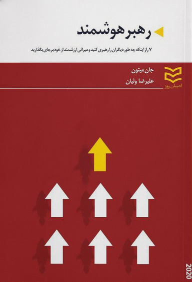 رهبر هوشمند