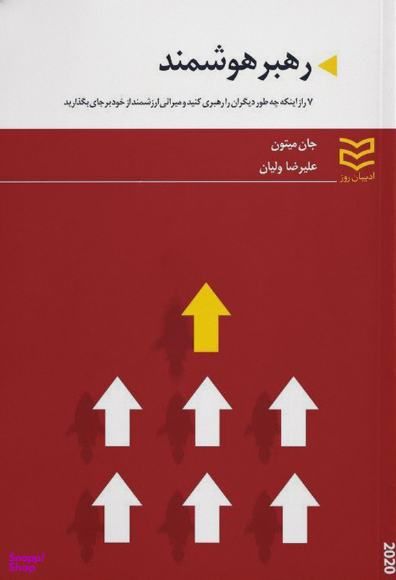 رهبر هوشمند