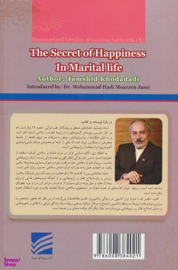 خلاصه 5-راز کامیابی