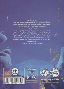 کتاب شهر در تسخیر جیر جیرو ها اثر تام فلچر انتشارات پرتقال