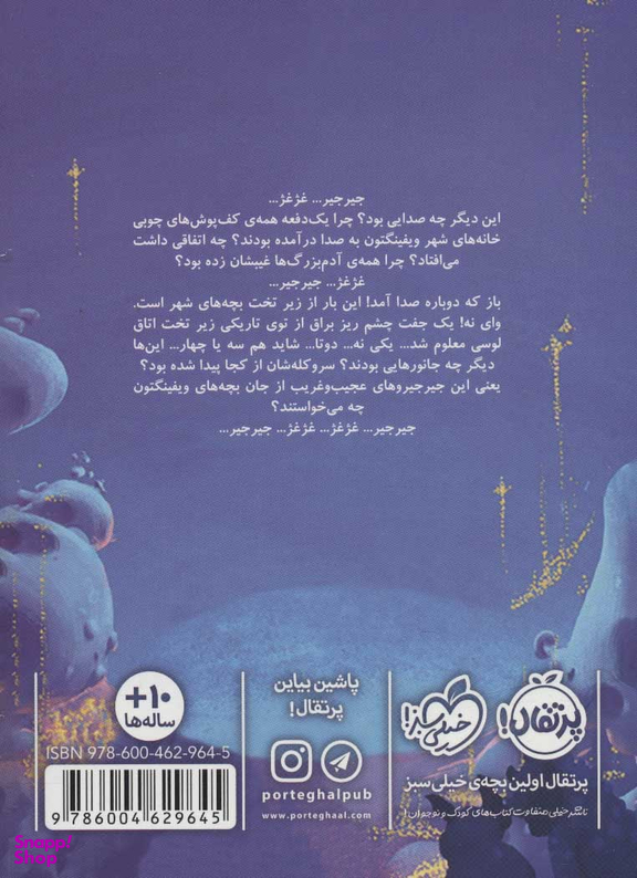 کتاب شهر در تسخیر جیر جیرو ها اثر تام فلچر انتشارات پرتقال