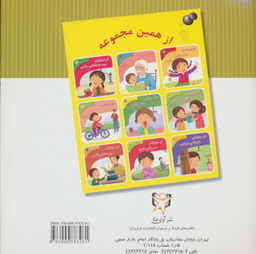 کتاب تحلیل رفتار متقابل 10 (تو می توانی درباره ترس هایت صحبت کنی) اثر منصوره شریفی و حمید نمازیها نشر فراروان‌