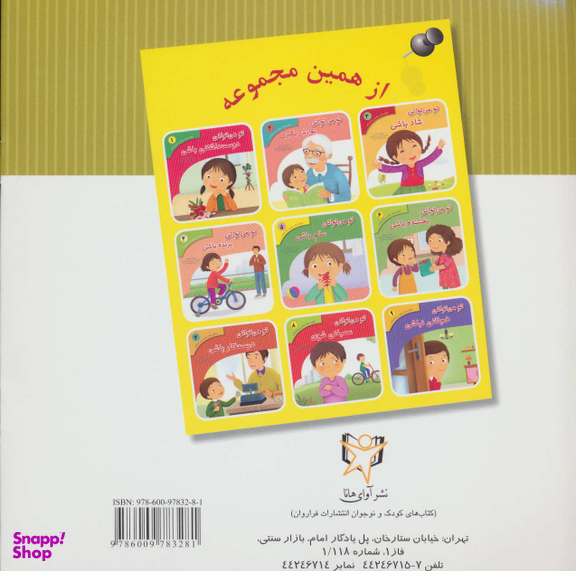 کتاب تحلیل رفتار متقابل 10 (تو می توانی درباره ترس هایت صحبت کنی) اثر منصوره شریفی و حمید نمازیها نشر فراروان‌