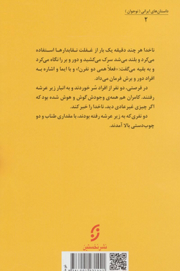 کتاب راز لنج عروس دریا اثر ابوالقاسم فیض آبادی انتشارات نخستین‌.