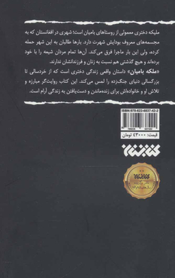 ملکه بامیان