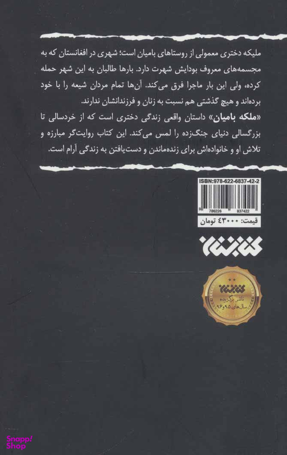 ملکه بامیان