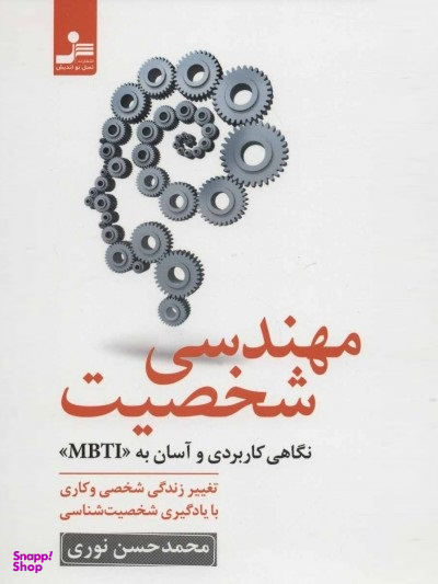 مهندسی شخصیت
