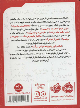 کتاب اسکندر کبیر از قورباغه خوشش می آمد؟ اثر جما الوین هریس انتشارات پرتقال