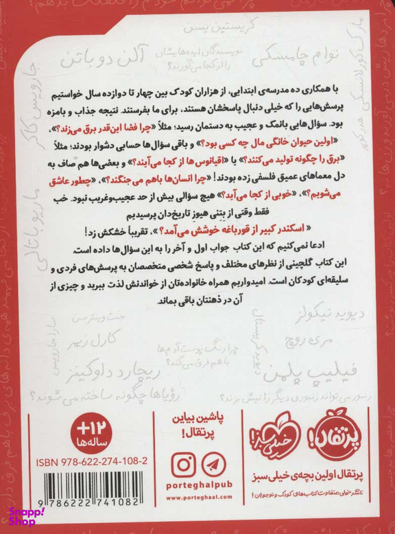 کتاب اسکندر کبیر از قورباغه خوشش می آمد؟ اثر جما الوین هریس انتشارات پرتقال