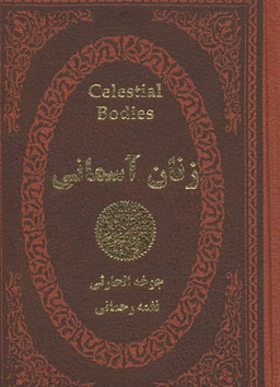 زنان آسمانیR