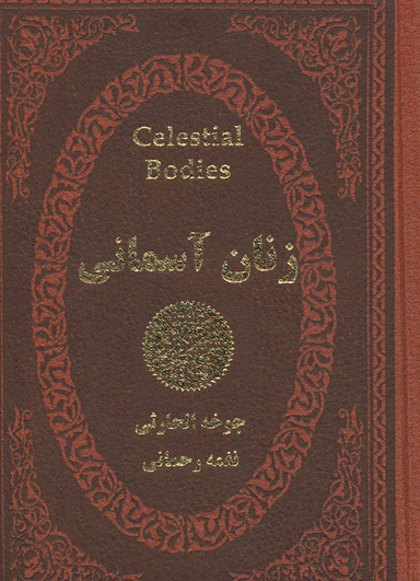 زنان آسمانیR