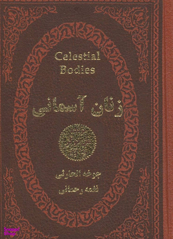 زنان آسمانیR