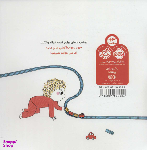 کتاب دنیای ما (وقت خواب من) اثر آسترید دبورد انتشارات خیلی سبز
