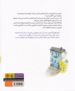 کتاب دختر کوچولو و شیرین اثر کیم فوپز آکسون انتشارات مبتکران