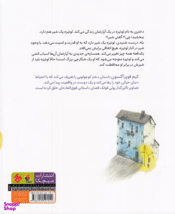 کتاب دختر کوچولو و شیرین اثر کیم فوپز آکسون انتشارات مبتکران