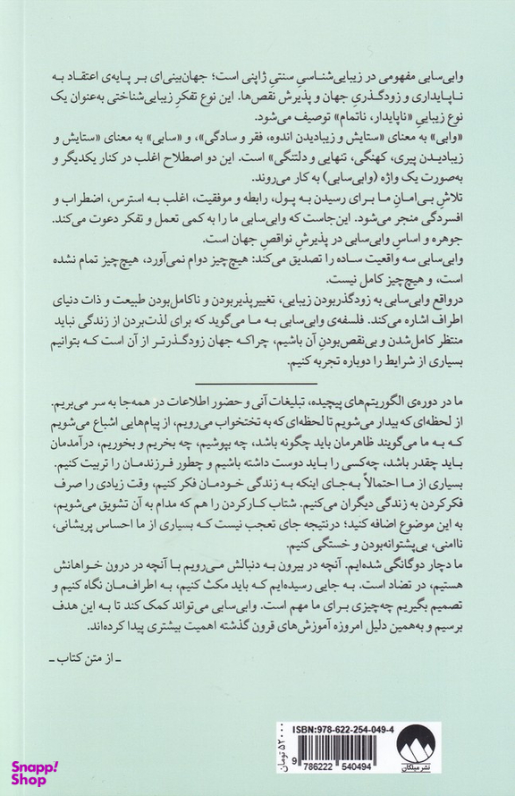کتاب وابی سابی اثر بث کمپتن نشر میلکان