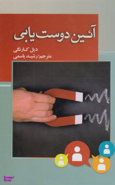 آیین دوست یابی