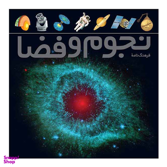 کتاب فرهنگ نامه نجوم و فضا اثر هیثر کوپر و نایجل هنبست انتشارات طلایی