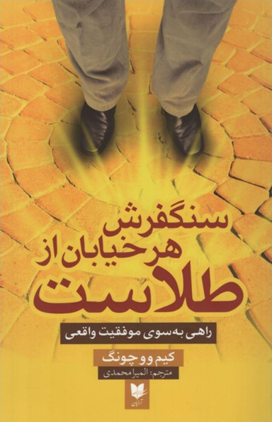 سنگفرش هر خیابان از طلاست