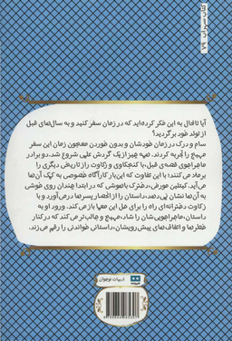 کتاب معمای چرچ هیل اثر استیون ک اسمیت انتشارات هیرمند