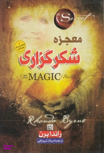 معجزه شکر گزاری