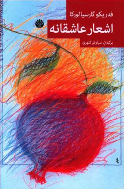 اشعار عاشقانه