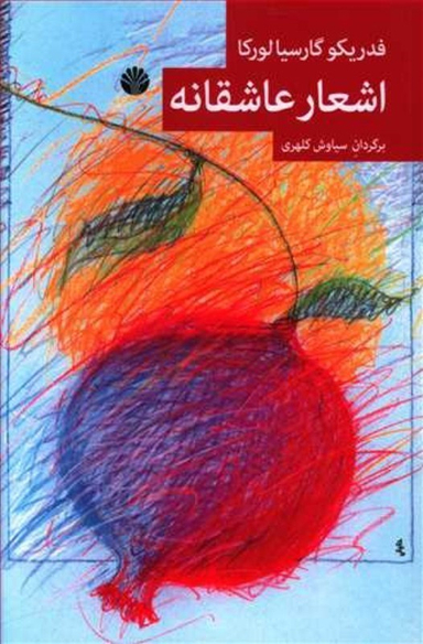 اشعار عاشقانه