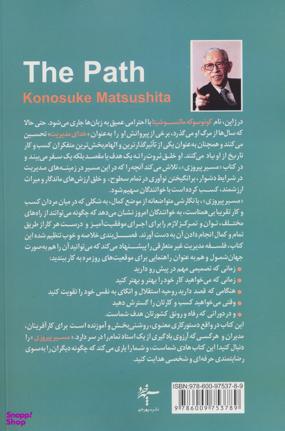 مسیر پیروزی