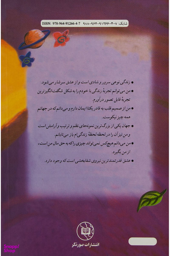 کتاب خرد درون اثر لوییز ال.هی انتشارات صورتگر