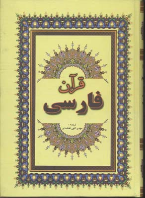 قرآن فارسی